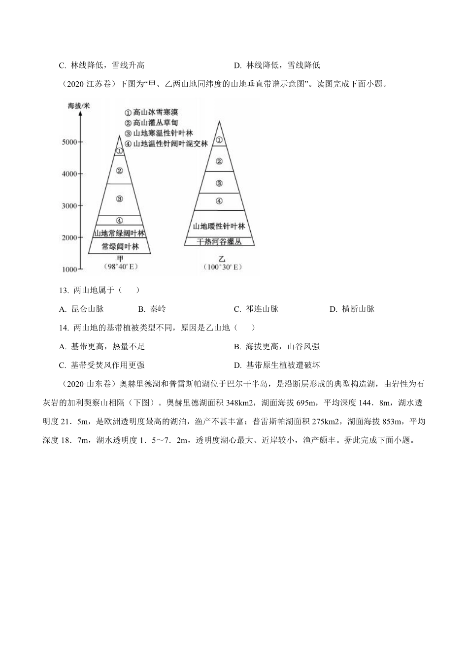 专题06自然地理环境的整体性与差异性（原卷版）.pdf_第3页