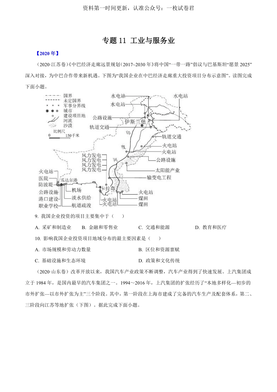 专题11 工业与服务业（原卷版） .pdf_第1页
