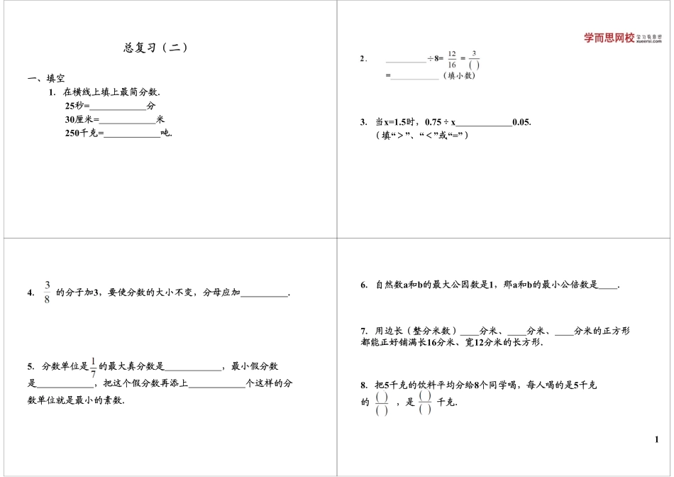 总复习（二）(1).pdf_第1页