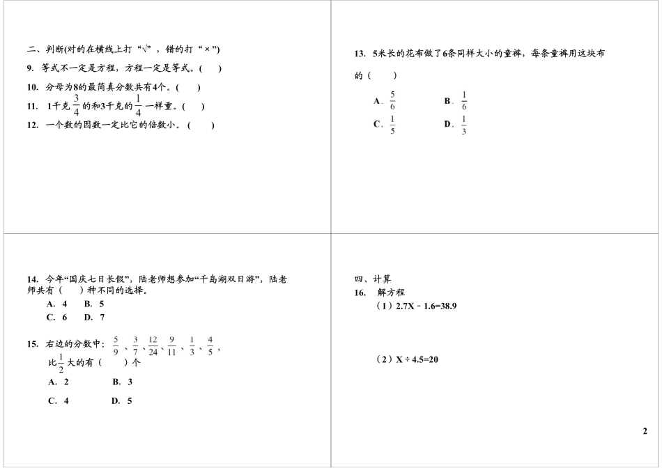 总复习（二）(1).pdf_第2页