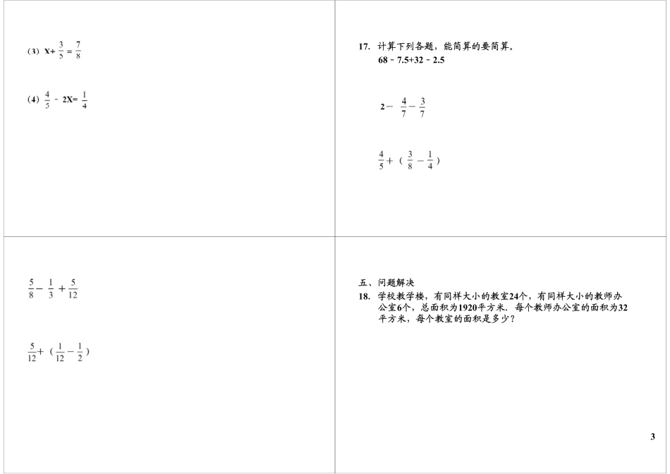 总复习（二）(1).pdf_第3页