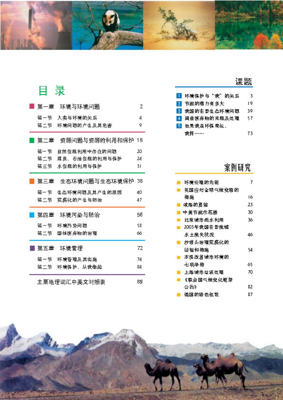 中图版高中地理选修6.pdf_第3页