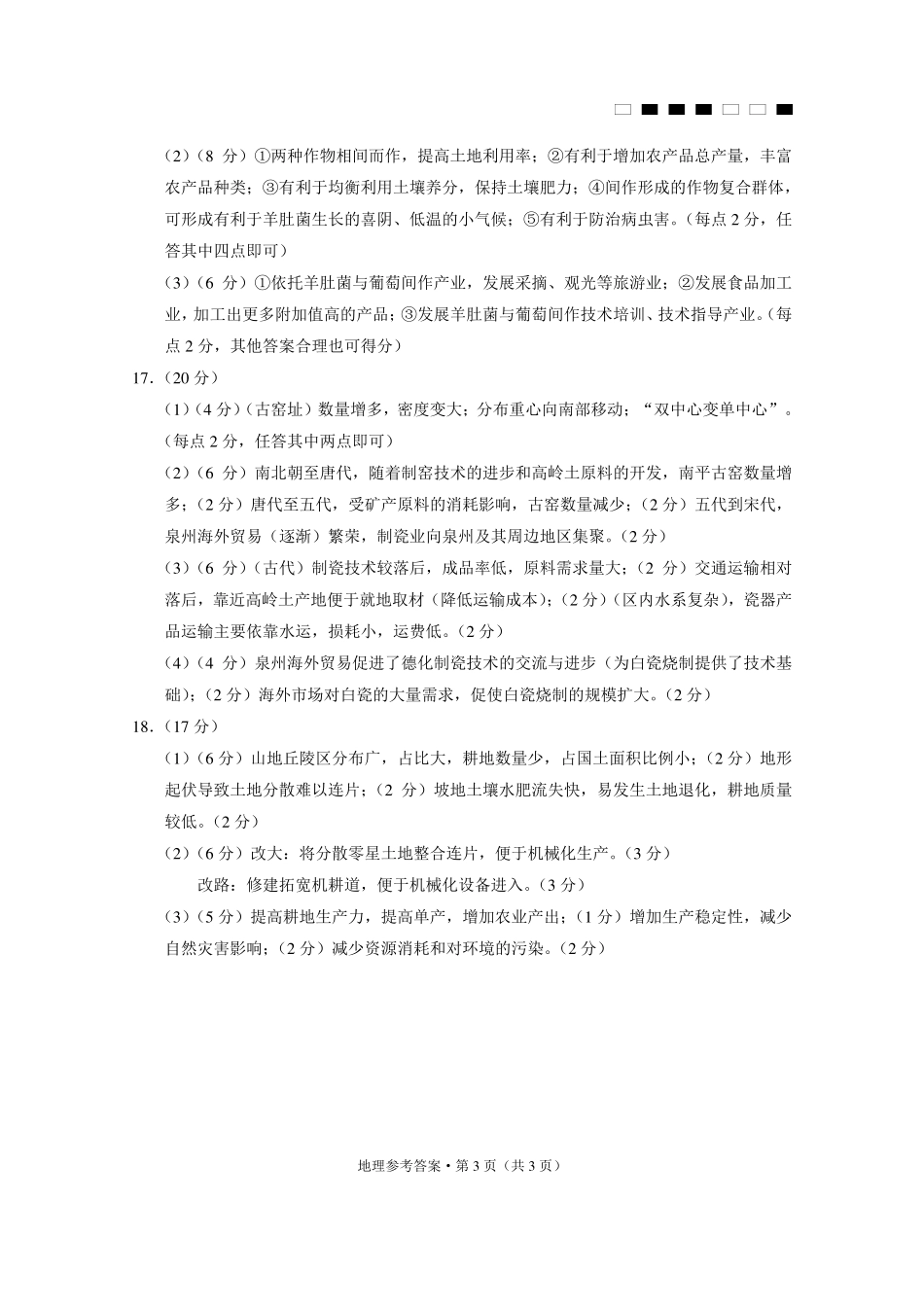 重庆市第八中学2023届高考适应性月考卷（七）地理-答案.pdf_第3页