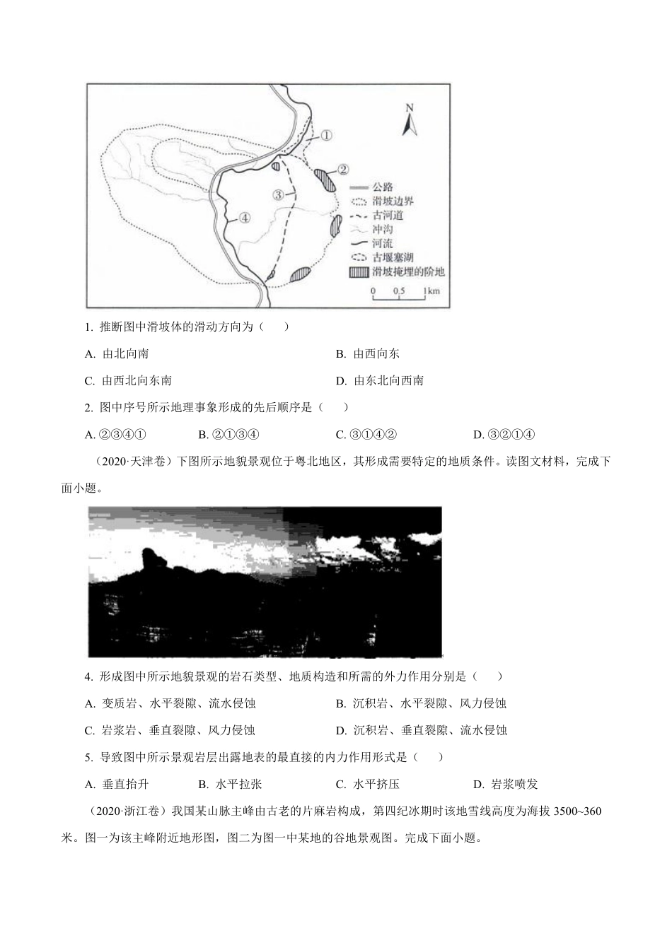 专题05 地表形态的塑造（原卷版）.pdf_第2页