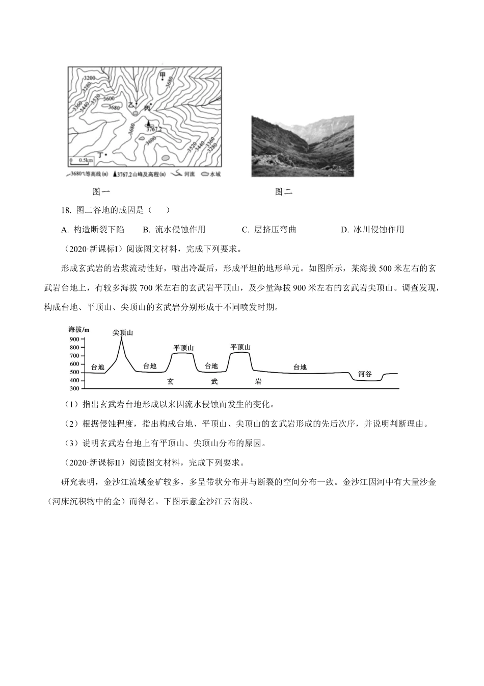 专题05 地表形态的塑造（原卷版）.pdf_第3页