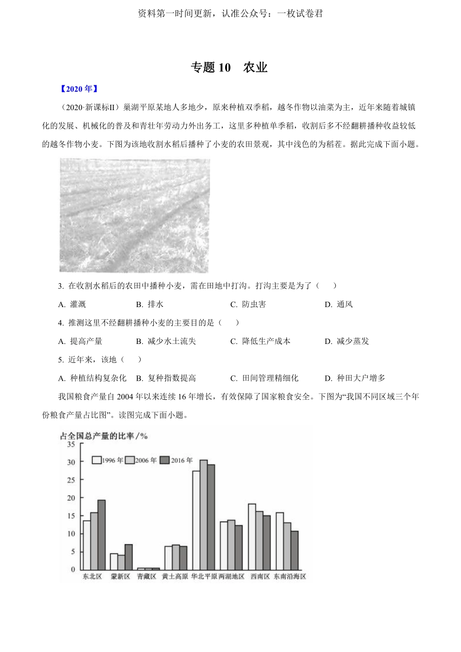 专题10农业（原卷版）.pdf_第1页