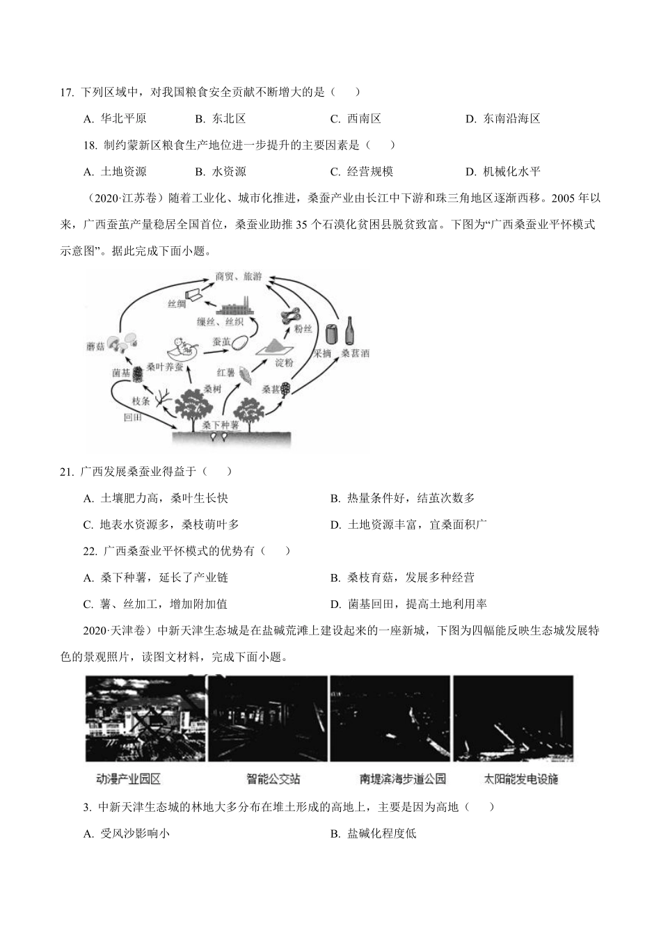 专题10农业（原卷版）.pdf_第2页