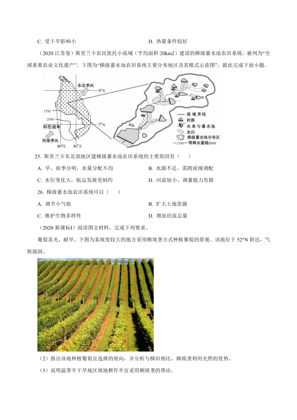 专题10农业（原卷版）.pdf_第3页