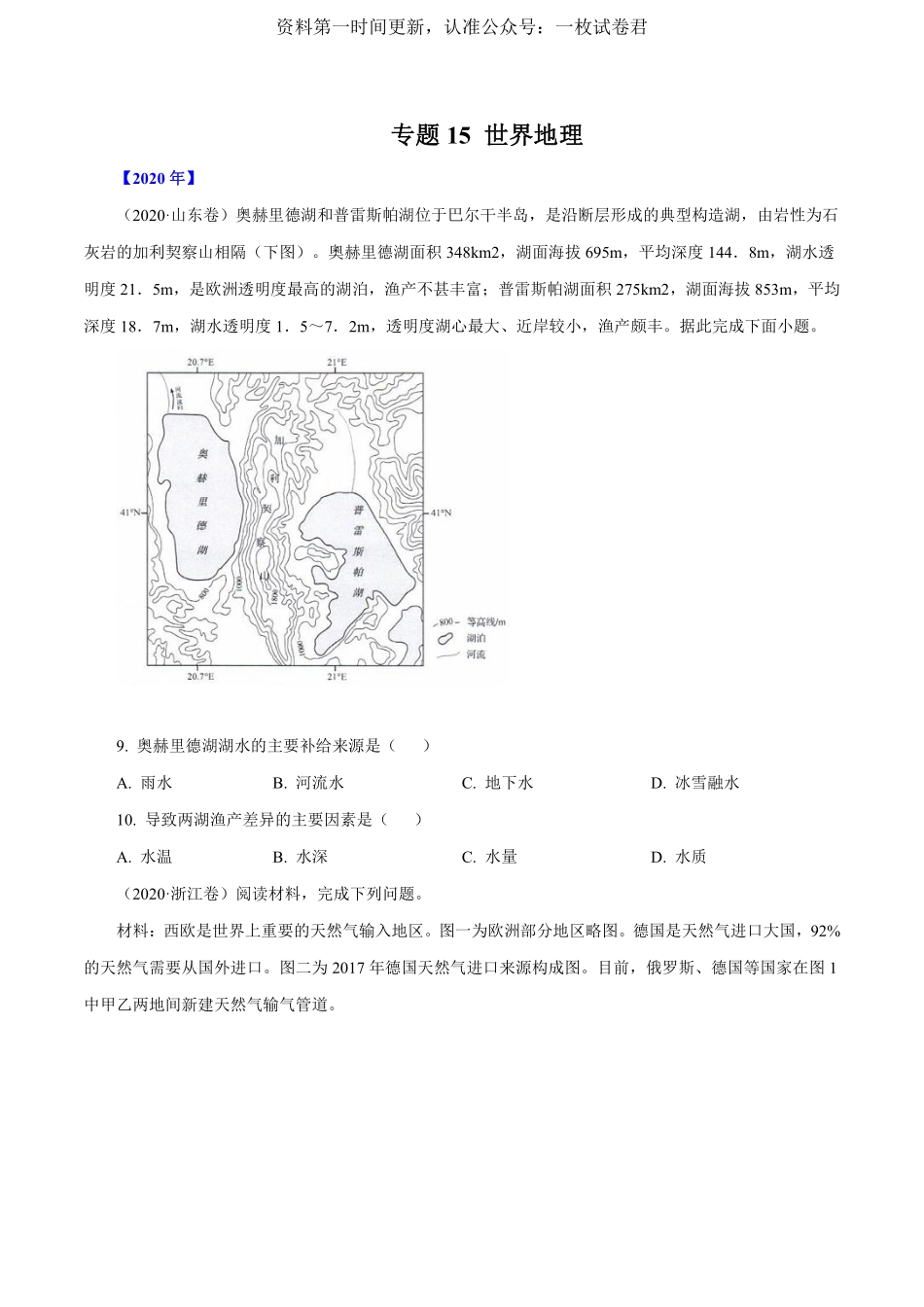 专题15 世界地理 原卷版 .pdf_第1页