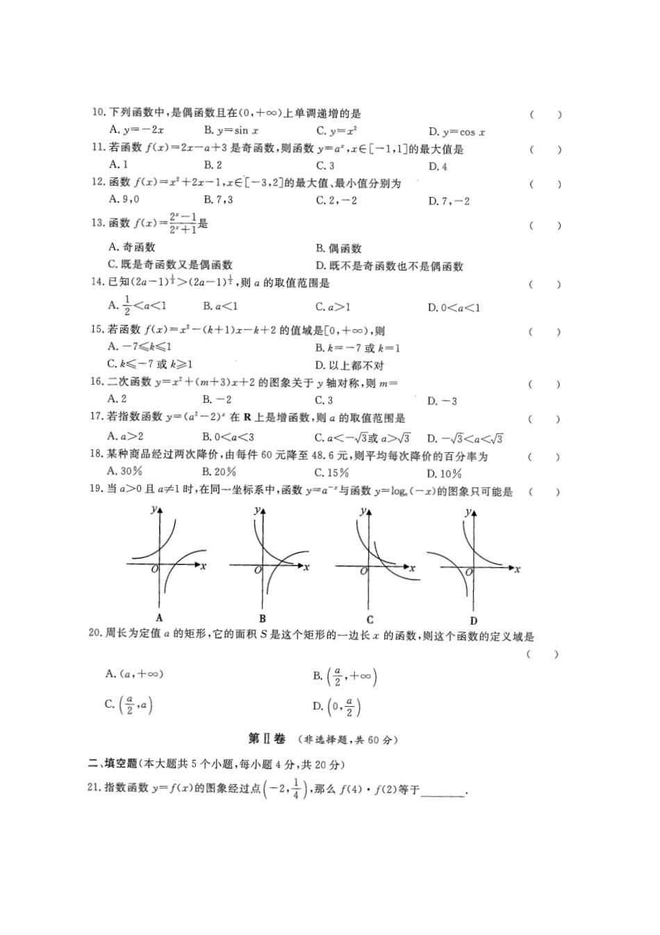 专题二 函数试卷A-2022年山东省春季高考数学二轮专题.pdf_第2页
