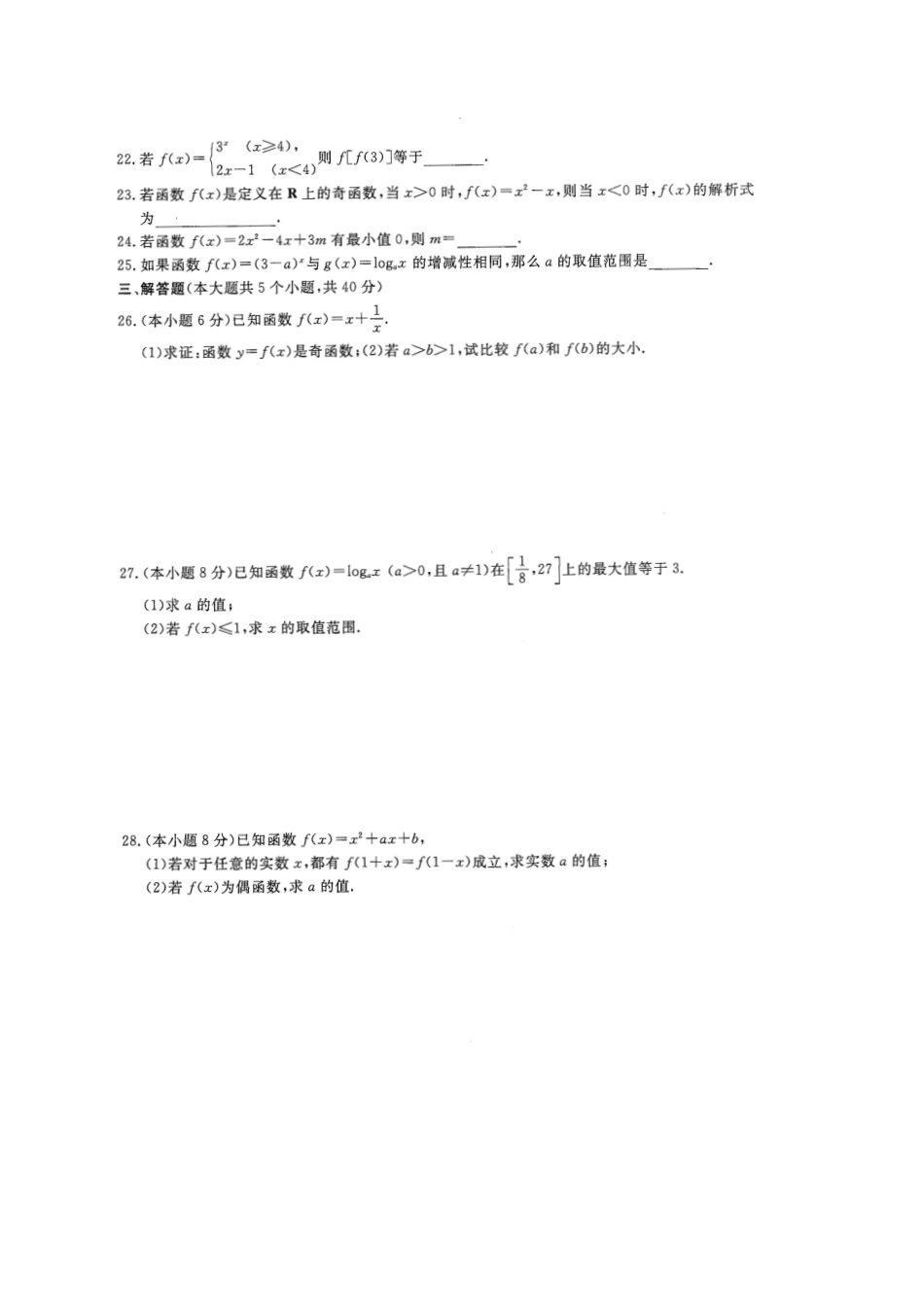 专题二 函数试卷A-2022年山东省春季高考数学二轮专题.pdf_第3页