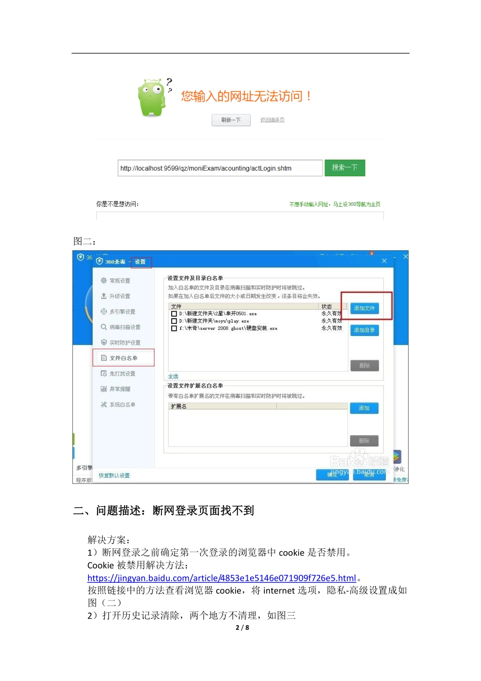 安装常见问题.pdf_第2页