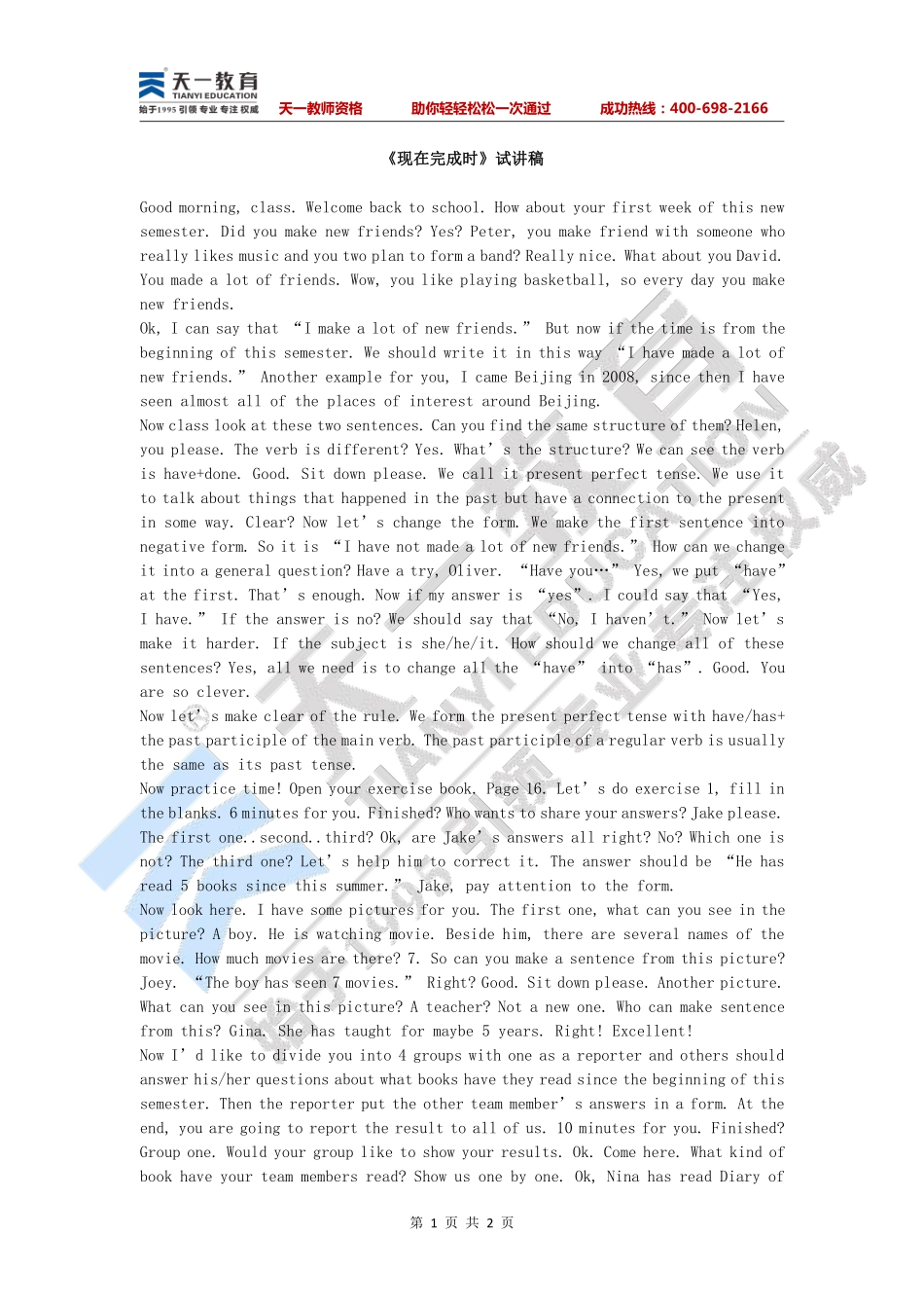 初中英语—现在完成时 .pdf_第1页