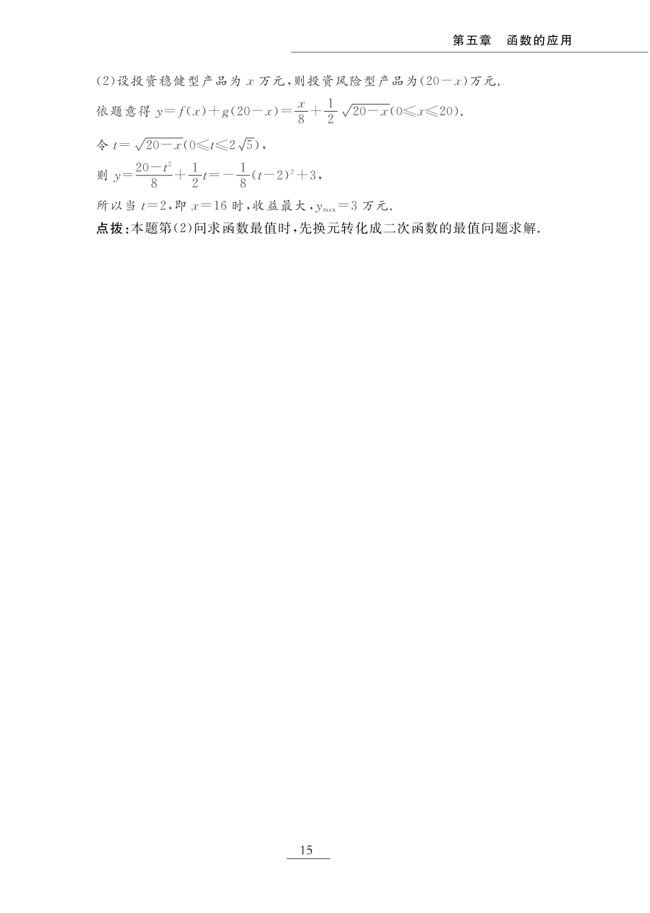 第五章 函数的应用（题型突破）-【赢在小高考·广东专版】2022普通高中学业水平测试数学（新教材 新学考 合格考）_33269133.pdf_第2页