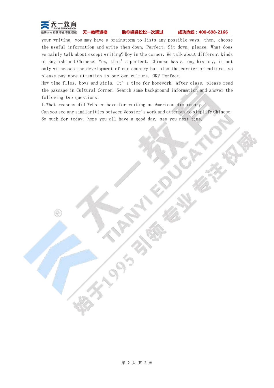 高中英语—British and American English.pdf_第2页