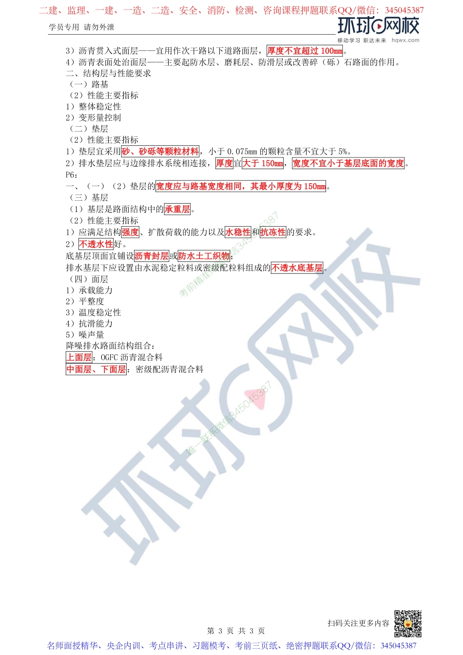 （陈明）2023一建市政考点精讲-第3讲-1K411010城镇道路工程结构与材料2_7b85f4ab12f9abd6120a3136b1eb362103e96973.pdf_第3页