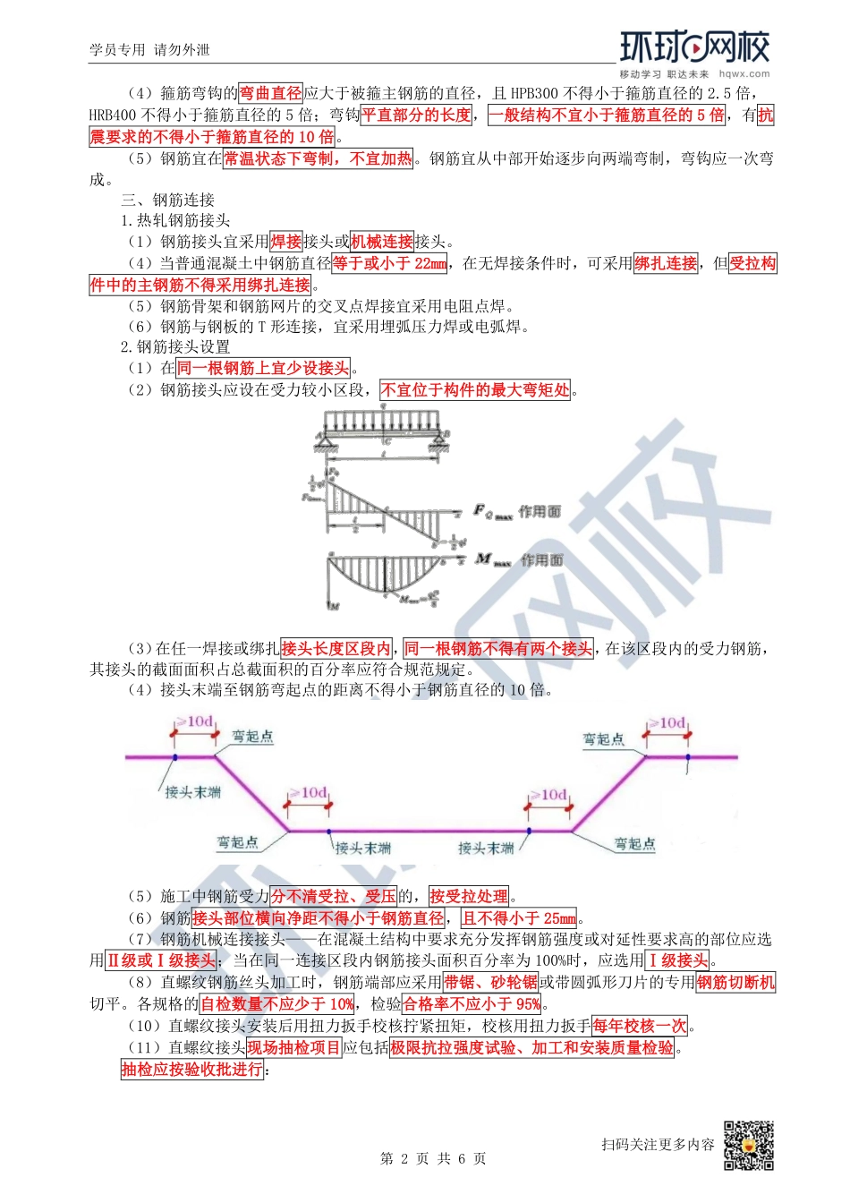 （陈明）2023一建市政考点精讲-第13讲-1K412010城市桥梁结构形式及通用施工技术3_190f5808d113797e9133fdc79c7b0453047db739.pdf_第2页