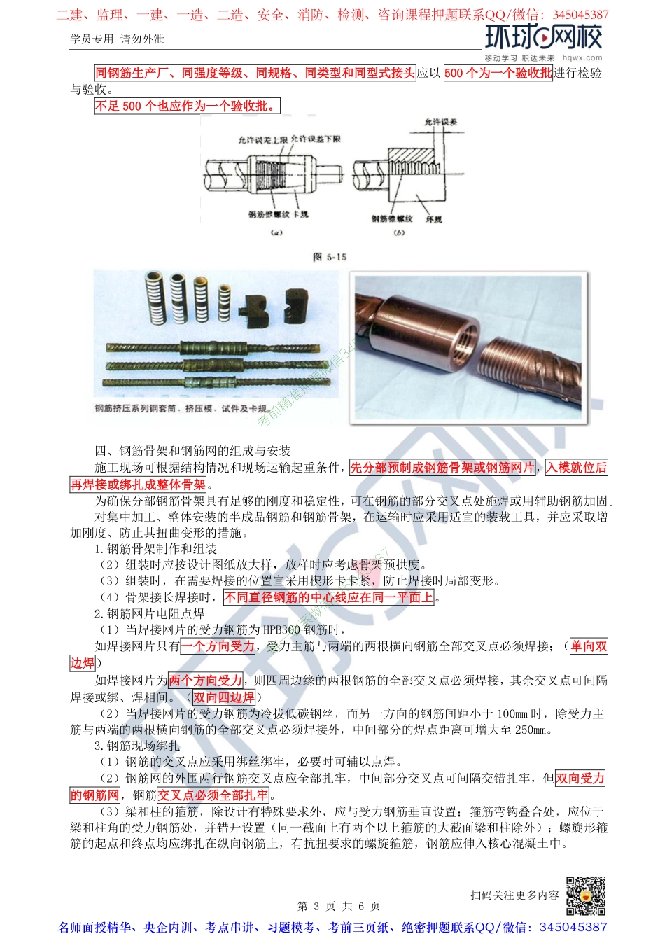 （陈明）2023一建市政考点精讲-第13讲-1K412010城市桥梁结构形式及通用施工技术3_190f5808d113797e9133fdc79c7b0453047db739.pdf_第3页