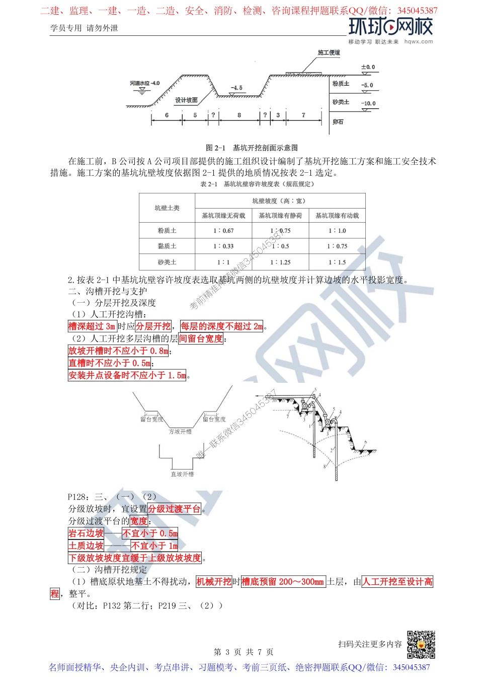（陈明）2023一建市政考点精讲-第43讲-1K415010城市给水排水管道工程施工1_0a6fd3c616799c417e45ced29b7ccf04d945fced.pdf_第3页
