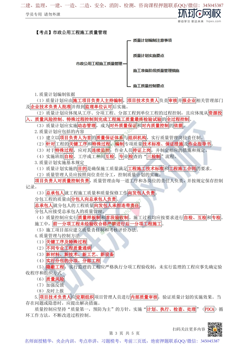 （陈明）2023一建市政考点精讲-第55讲-1K420000市政公用工程项目施工管理4_48b9e50e973f1c4a12acbe8e9f637d0b4e985b58.pdf_第3页