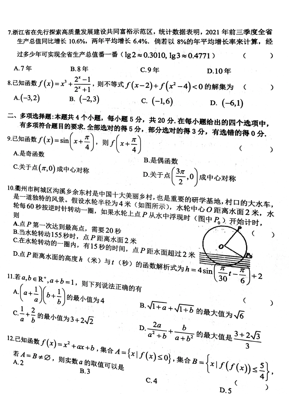 [32245813]浙江省衢州市2021-2022学年高一上学期教学质量检测数学试题.pdf_第2页
