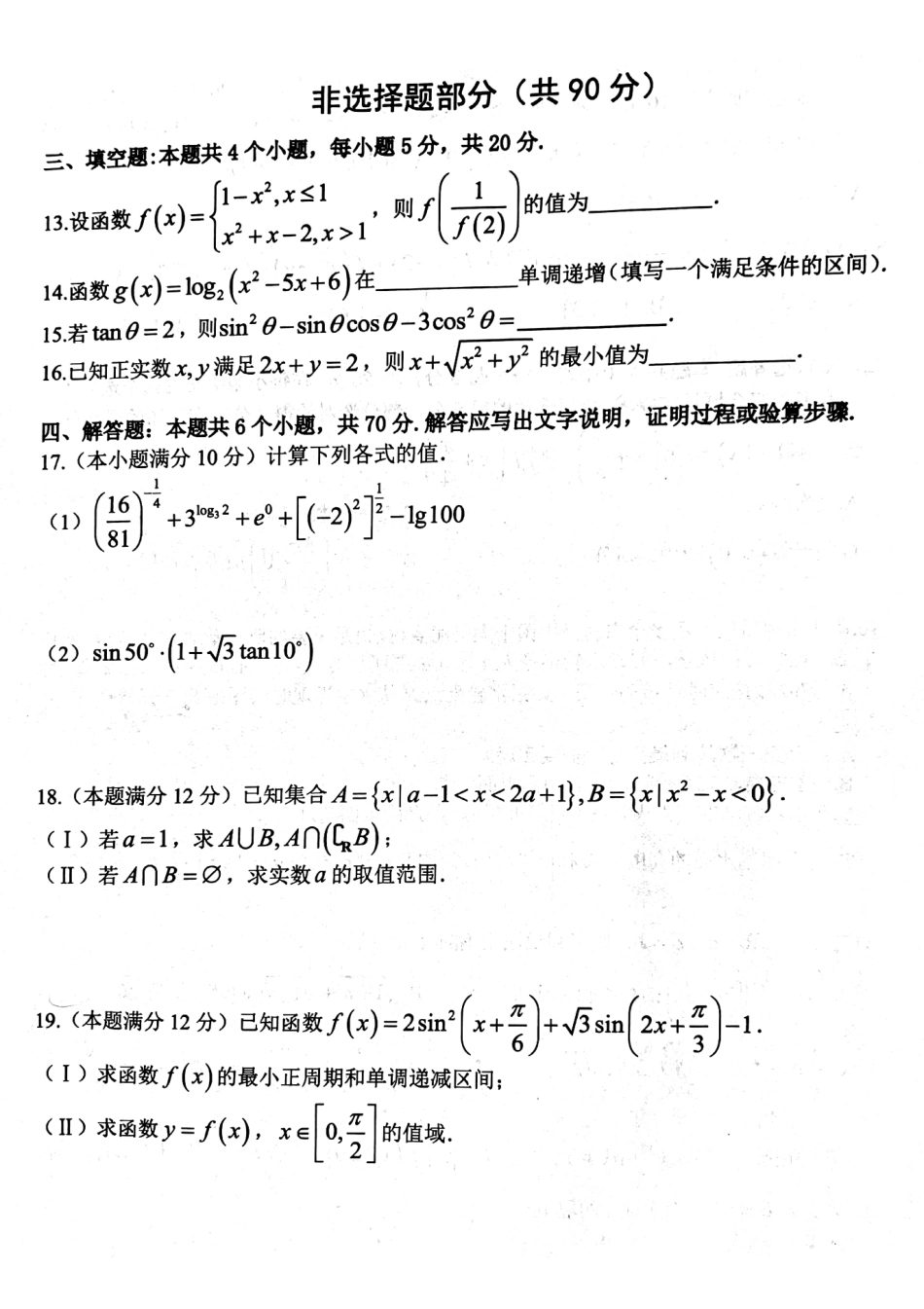 [32245813]浙江省衢州市2021-2022学年高一上学期教学质量检测数学试题.pdf_第3页