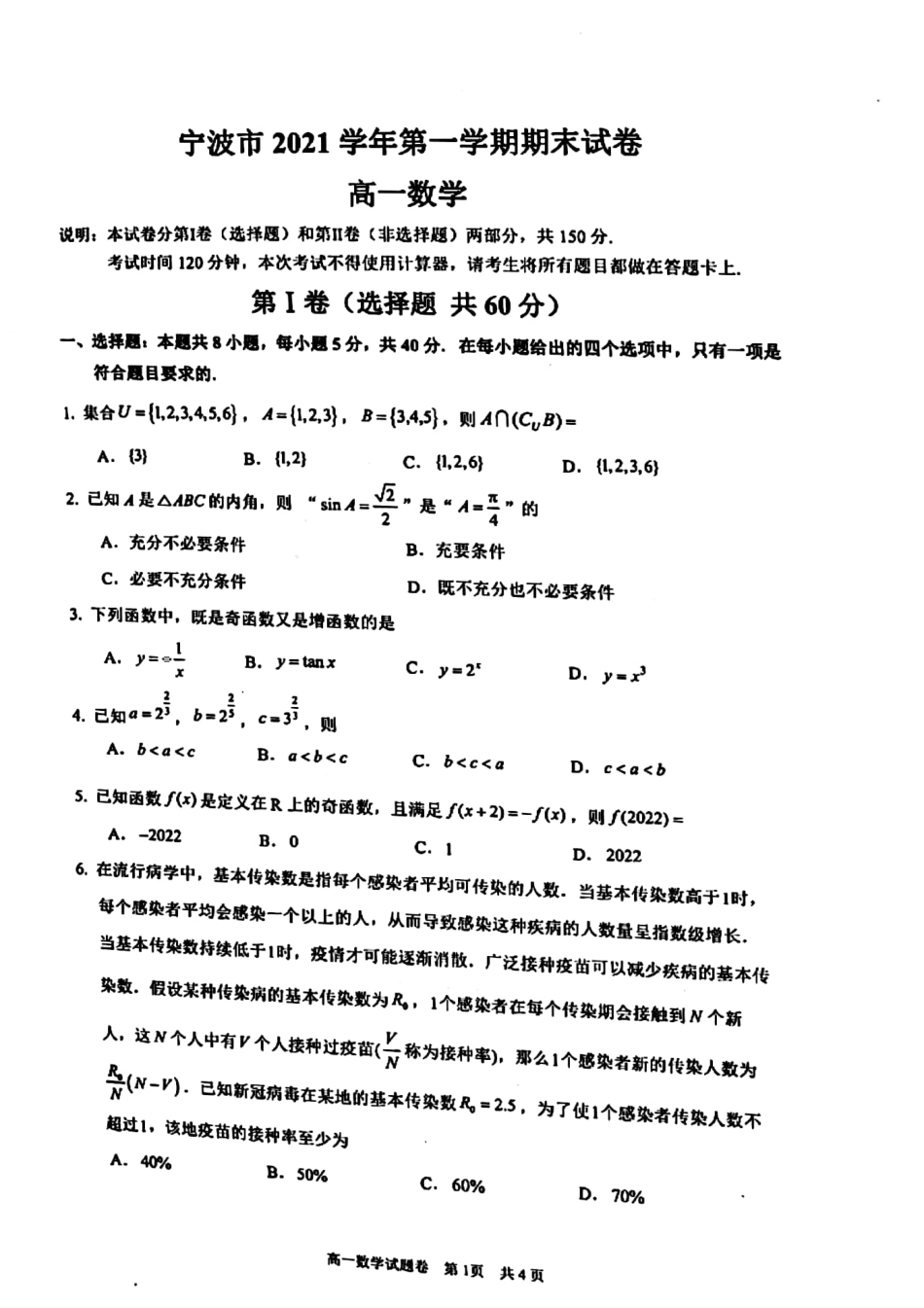 [32250863]浙江省宁波市2021-2022学年高一上学期期末数学试卷.pdf_第1页