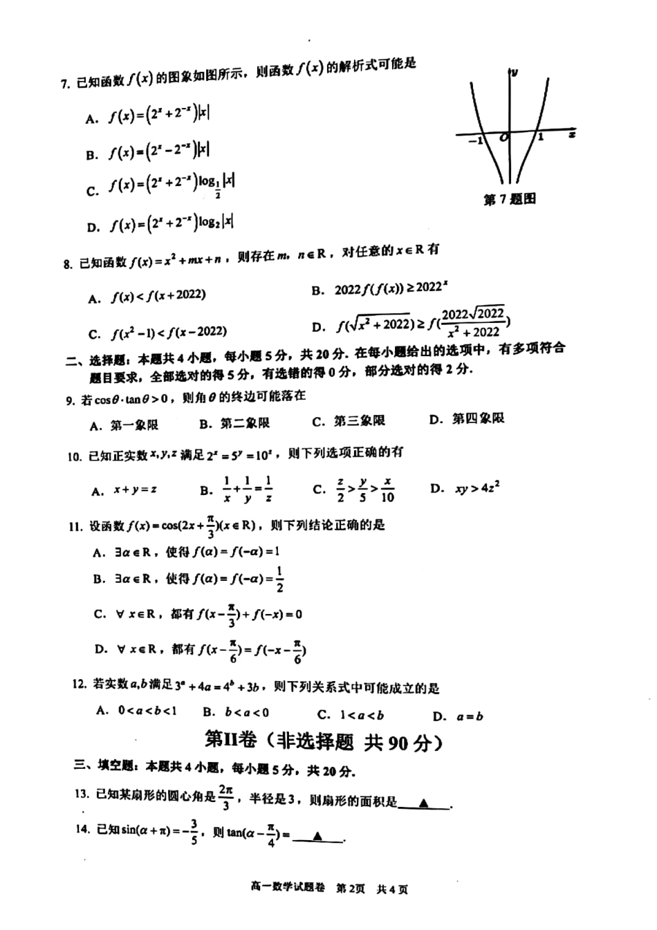 [32250863]浙江省宁波市2021-2022学年高一上学期期末数学试卷.pdf_第2页