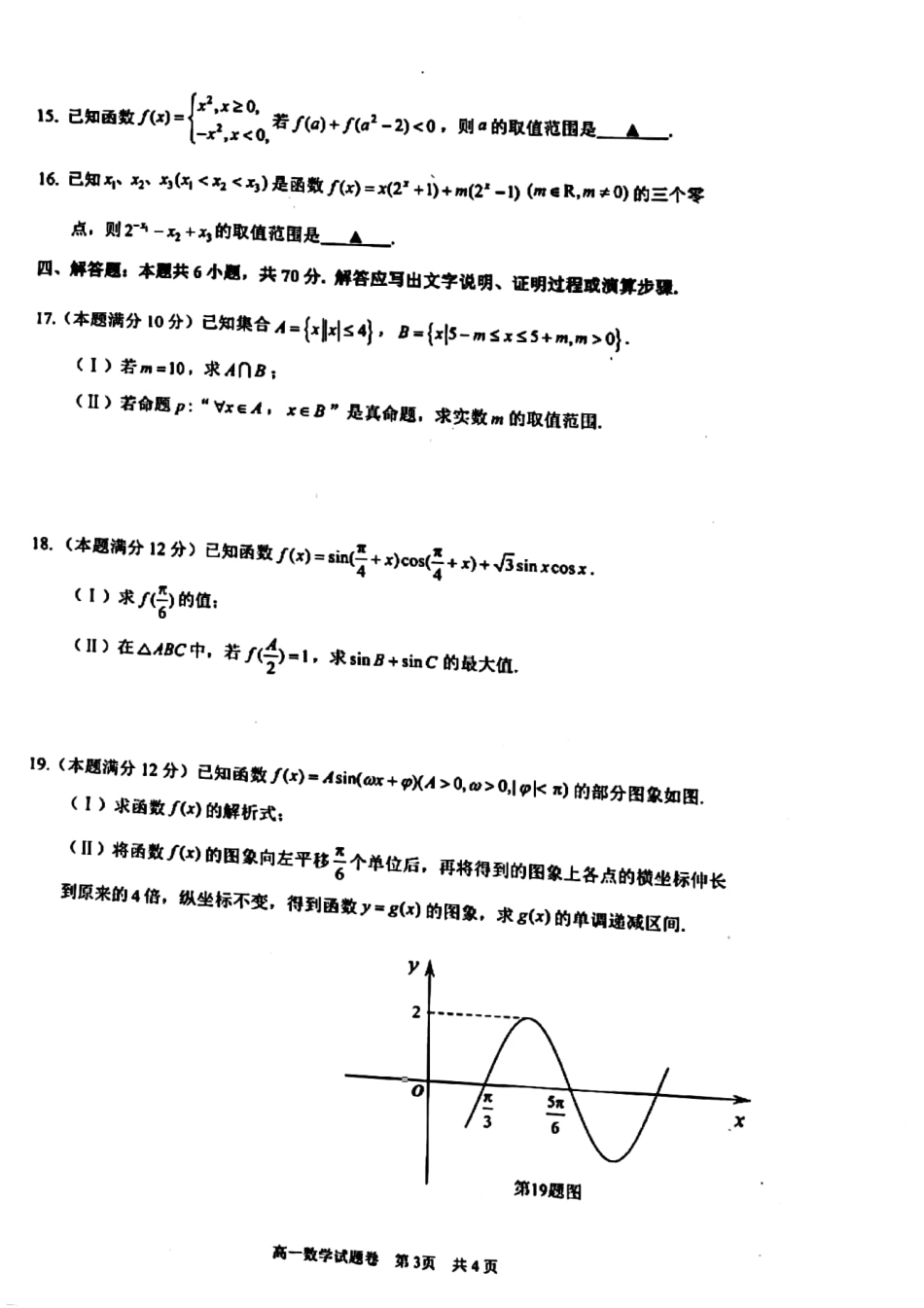 [32250863]浙江省宁波市2021-2022学年高一上学期期末数学试卷.pdf_第3页