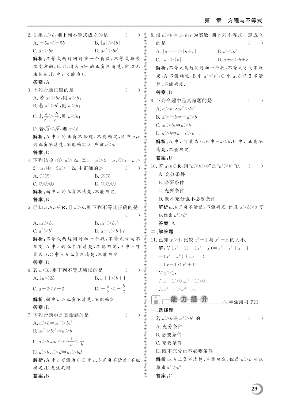 2.2 不等式的性质-(教参)2023山东省职教高考数学一轮总复习.pdf_第3页