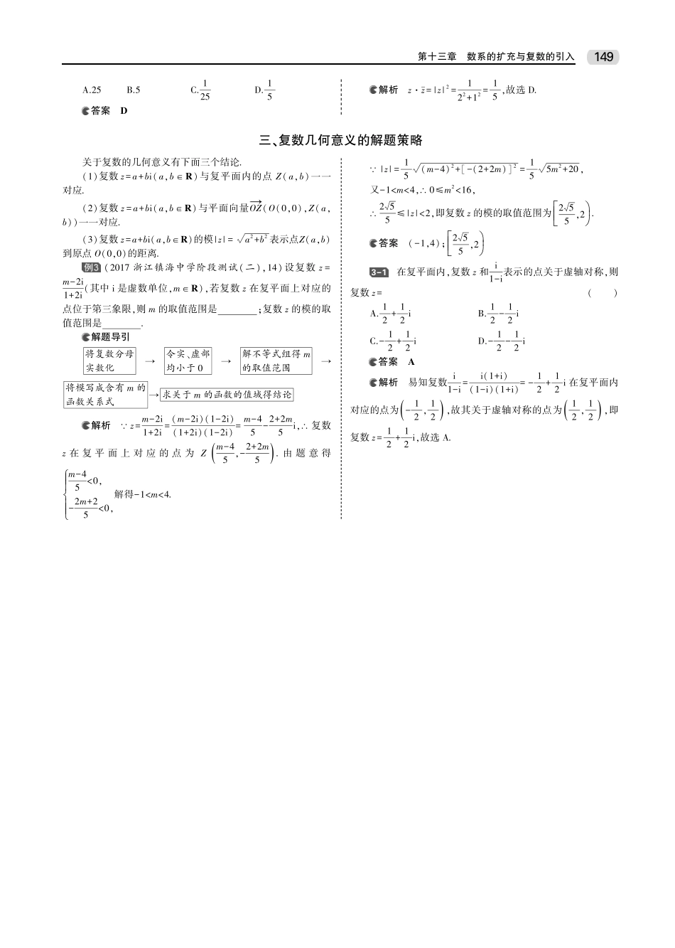 2020版数学高分突破大一轮浙江专用（PDF教师用书）：第十三章 数系的扩充与复数的引入.pdf_第3页
