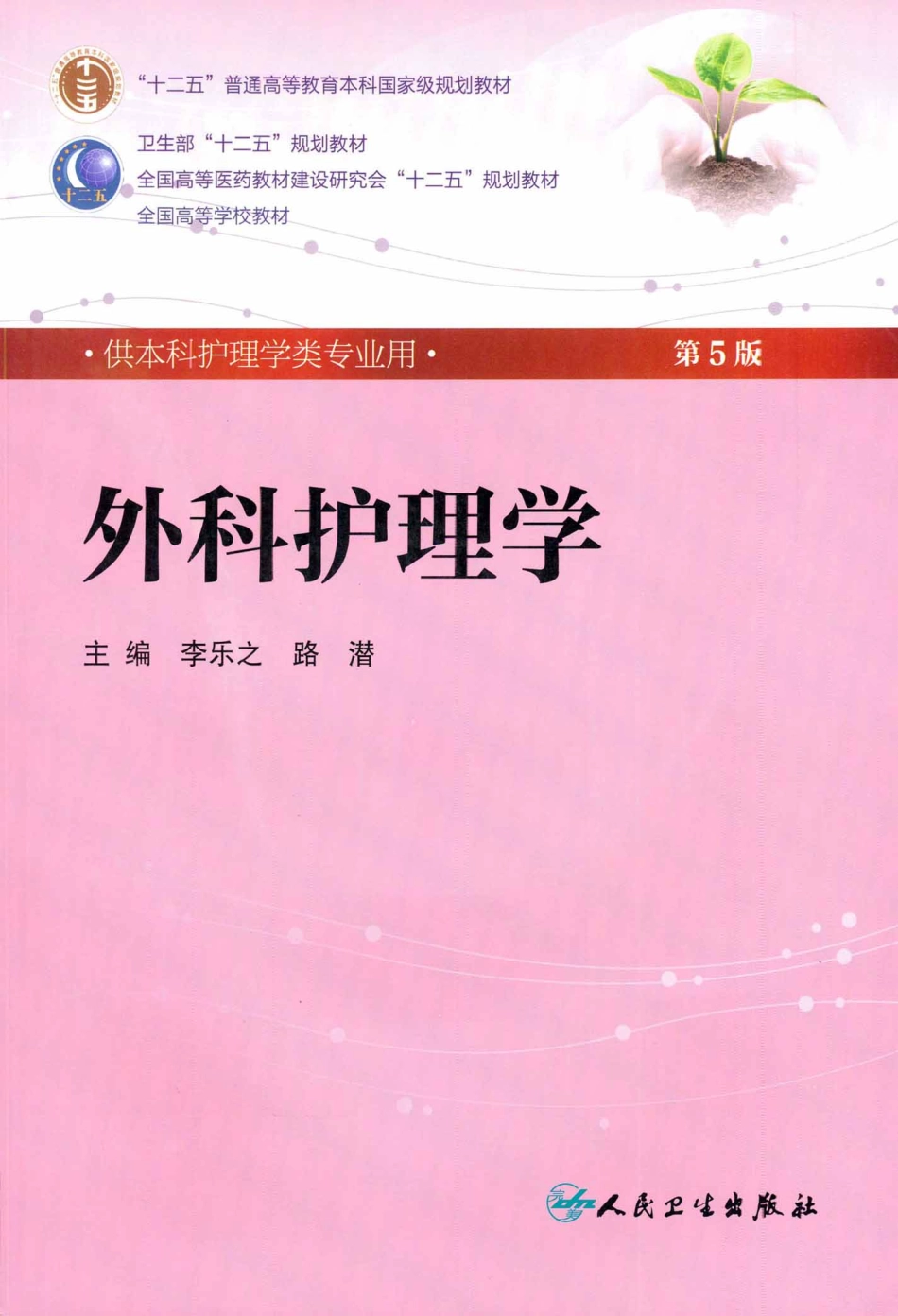 1.外科护理学完美版(手机).pdf_第1页