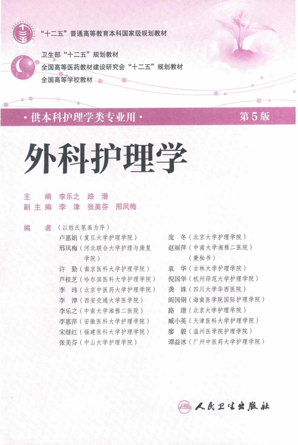 1.外科护理学完美版(手机).pdf_第3页