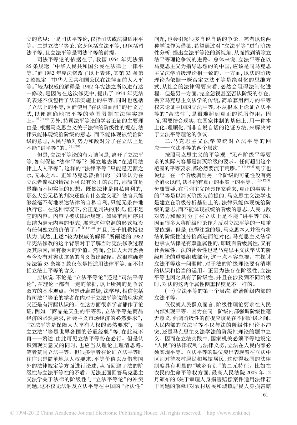 _法律面前人人平等_应涵盖立法平等.pdf_第2页
