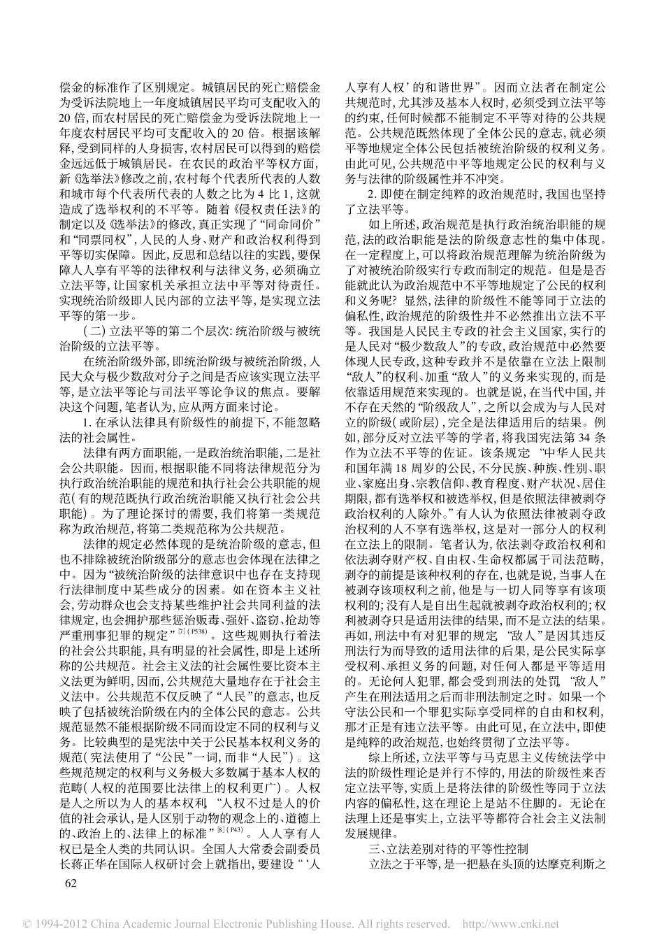 _法律面前人人平等_应涵盖立法平等.pdf_第3页