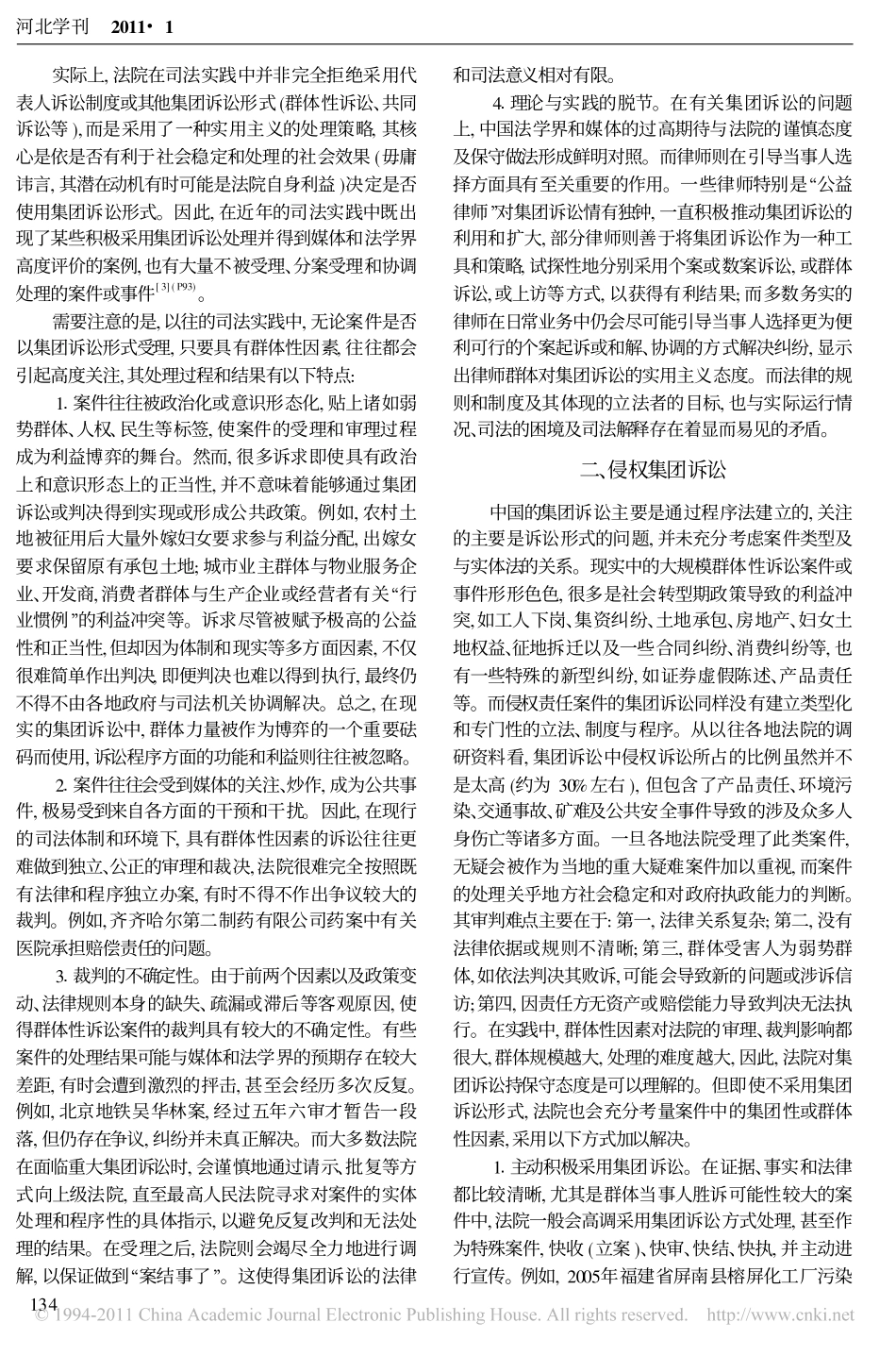 _侵权责任法_与群体性诉讼制度的完善.pdf_第2页
