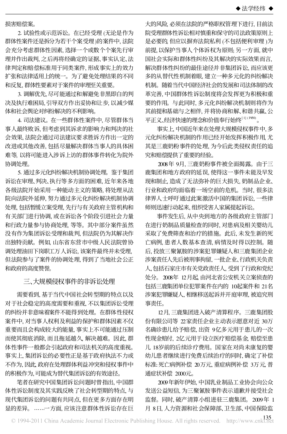 _侵权责任法_与群体性诉讼制度的完善.pdf_第3页