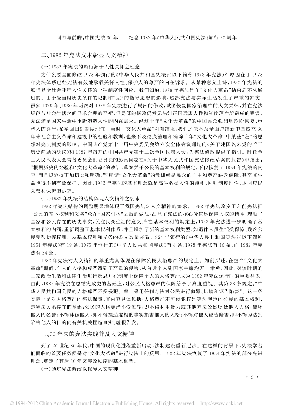 1982年宪法的人文精神.pdf_第2页