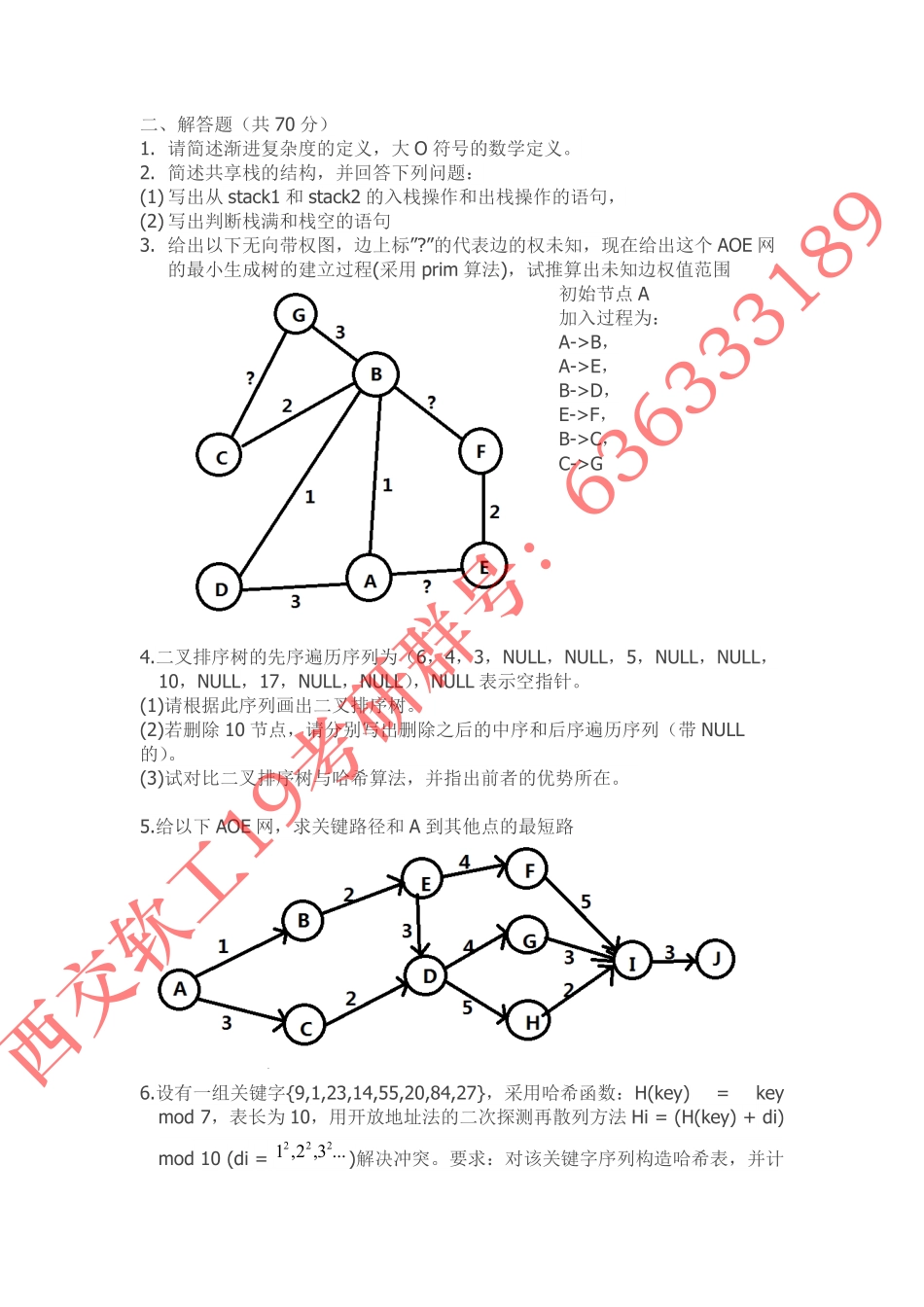 2018真题(回忆版).pdf_第1页