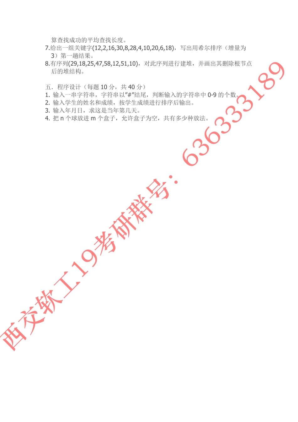 2018真题(回忆版).pdf_第2页