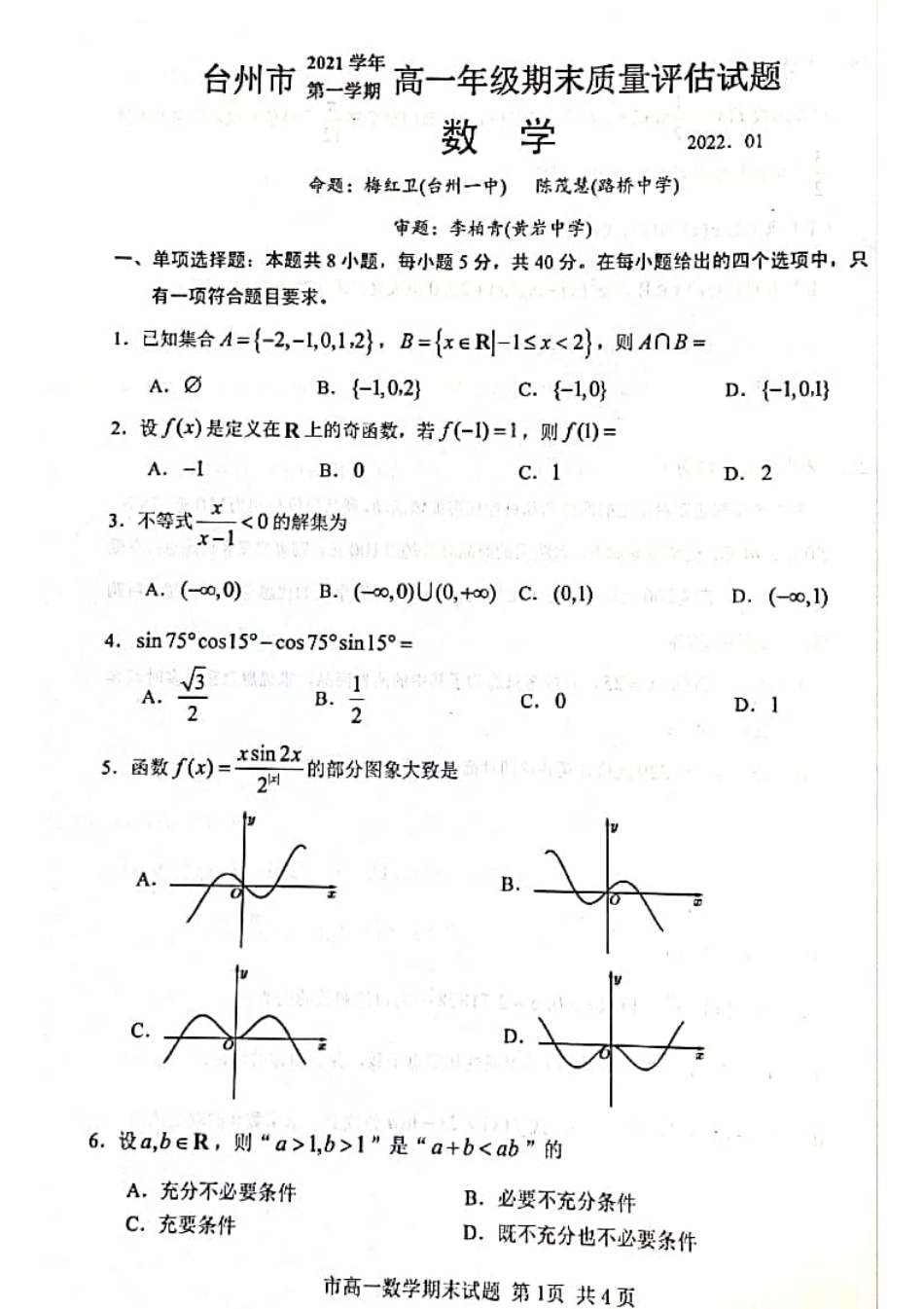 [32255145]浙江省台州市2021-2022学年高一上学期期末质量评估数学试题.pdf_第1页