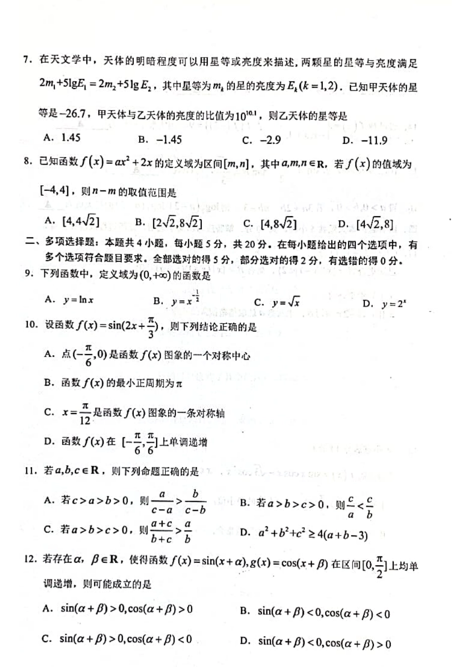 [32255145]浙江省台州市2021-2022学年高一上学期期末质量评估数学试题.pdf_第2页