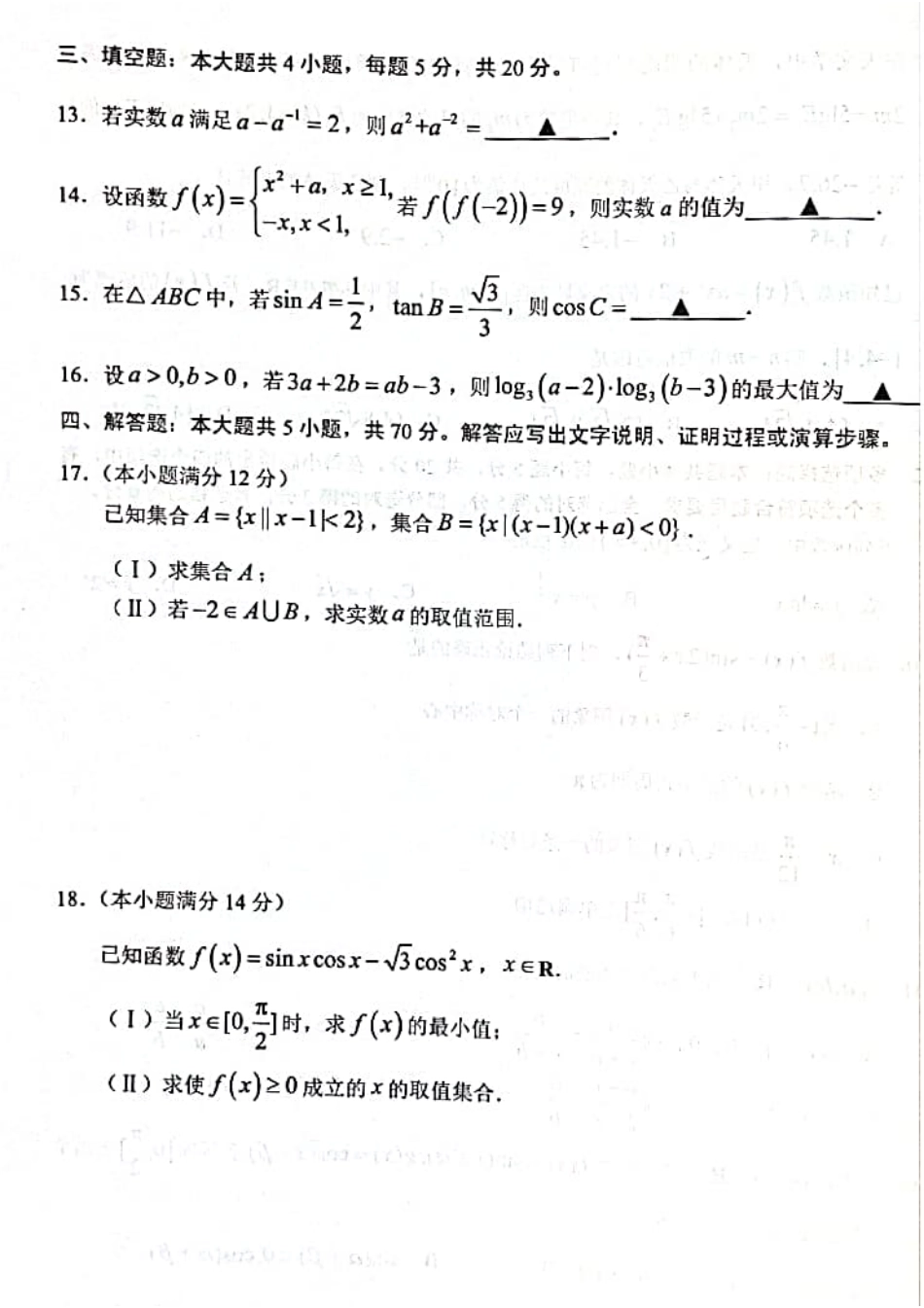 [32255145]浙江省台州市2021-2022学年高一上学期期末质量评估数学试题.pdf_第3页