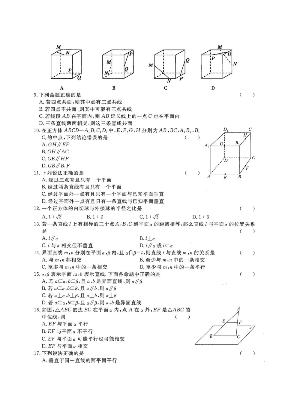 专题六立体几何 试卷B-2022年山东省春季高考数学二轮专题.pdf_第2页