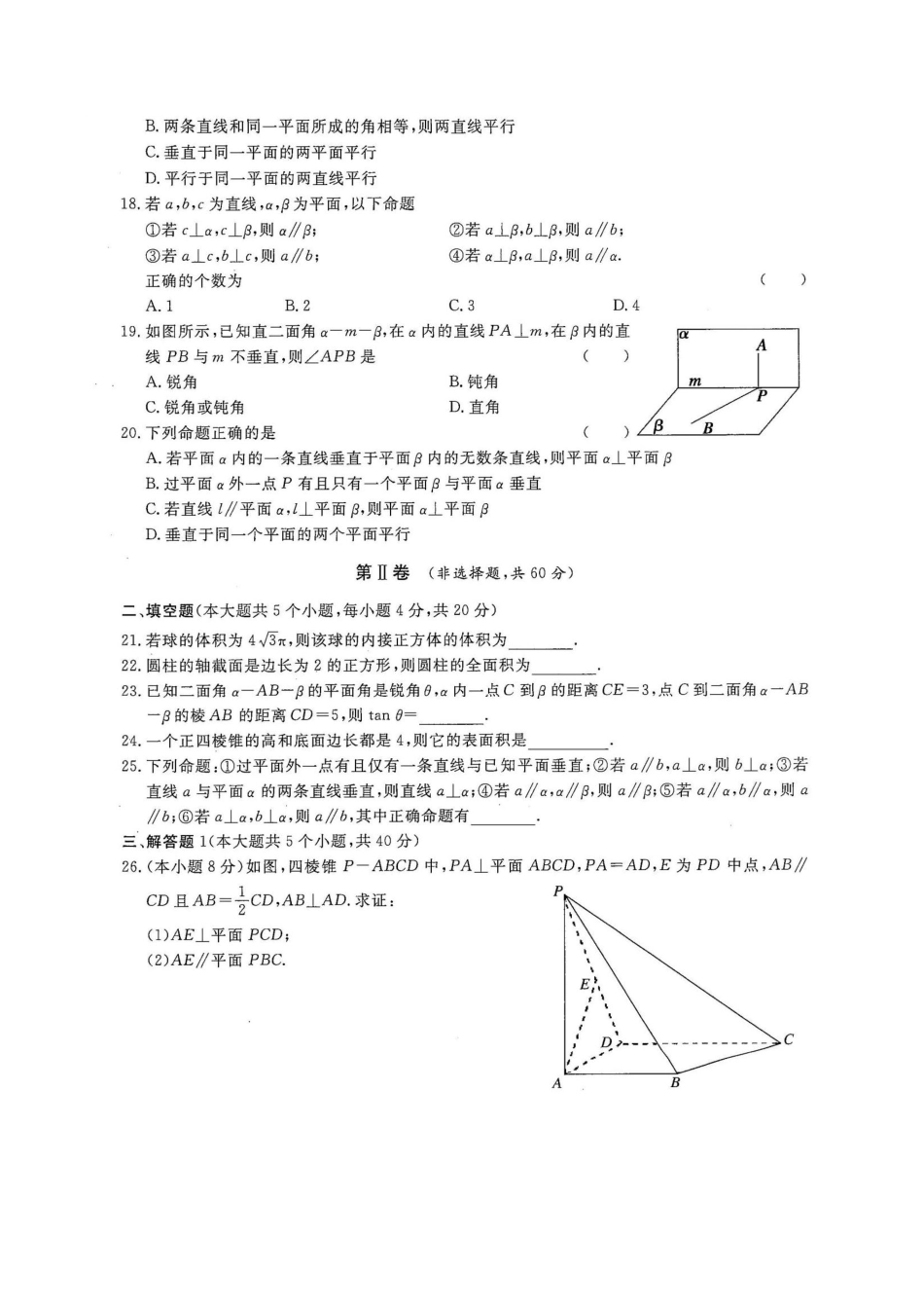 专题六立体几何 试卷B-2022年山东省春季高考数学二轮专题.pdf_第3页