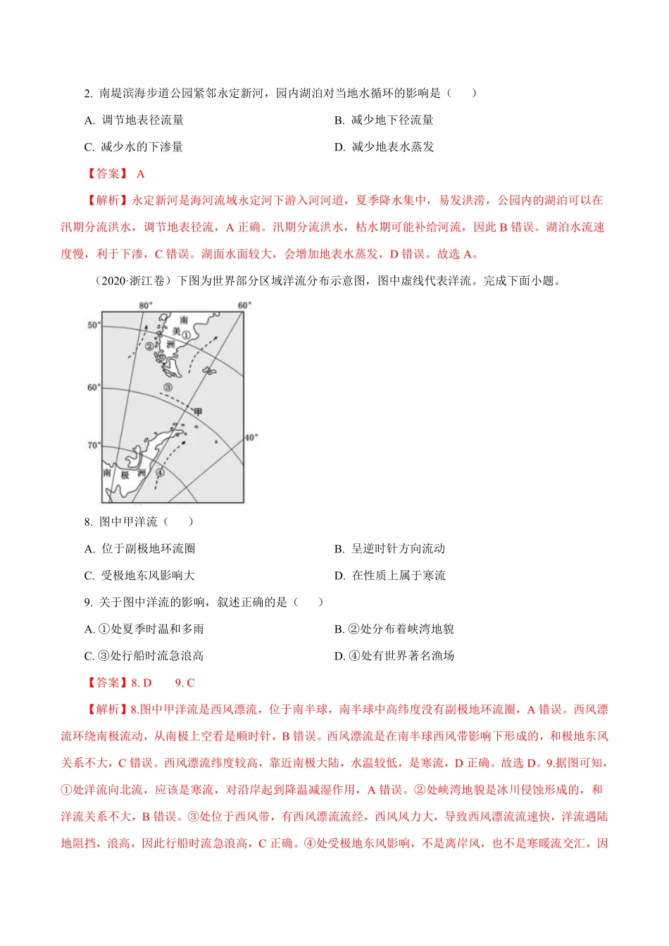 专题04 地球上的水（解析版）.pdf_第2页