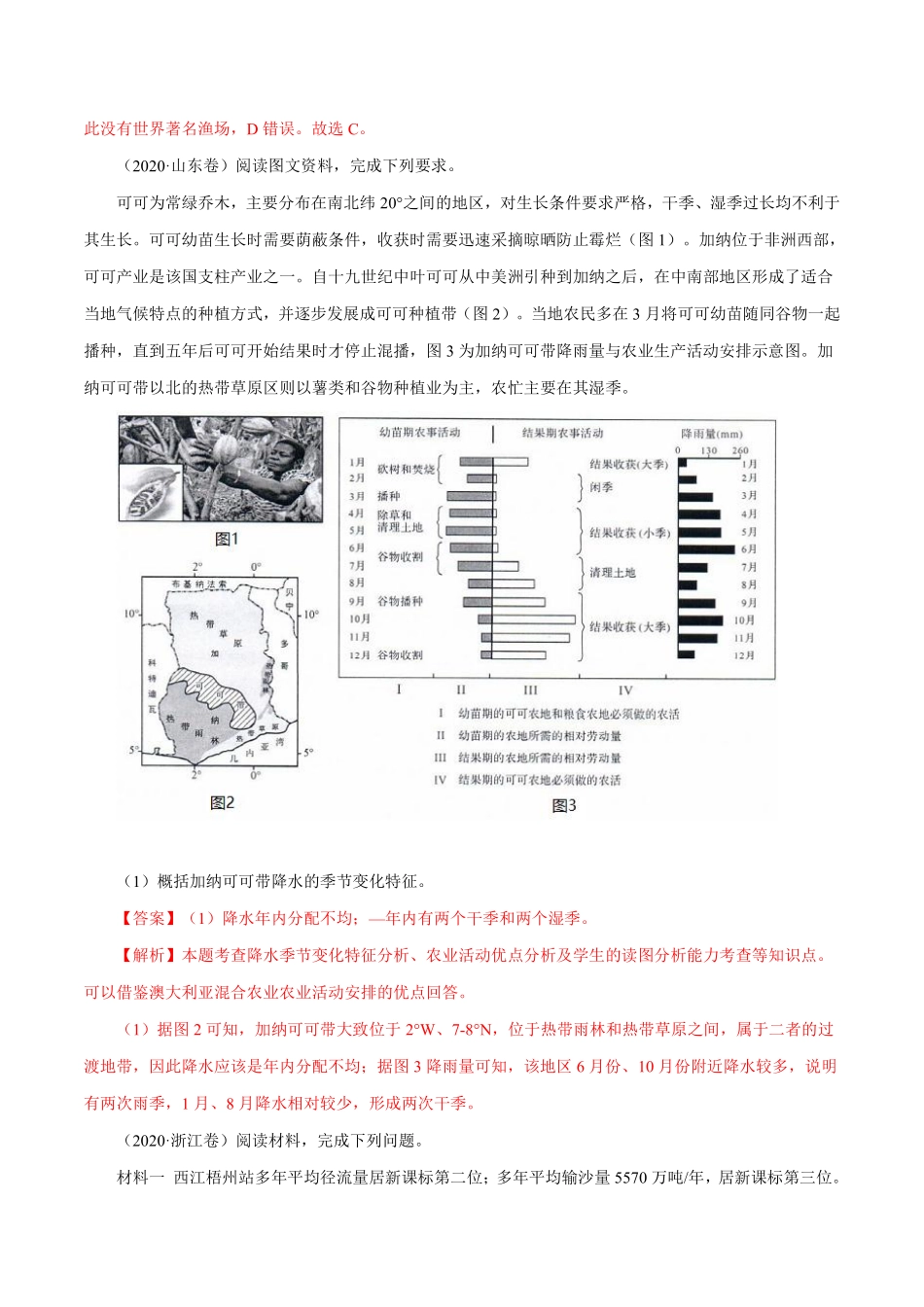 专题04 地球上的水（解析版）.pdf_第3页