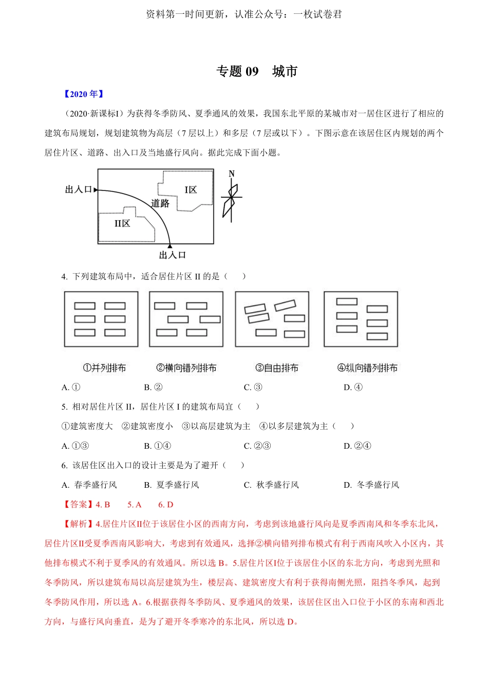 专题09城市（解析版） .pdf_第1页