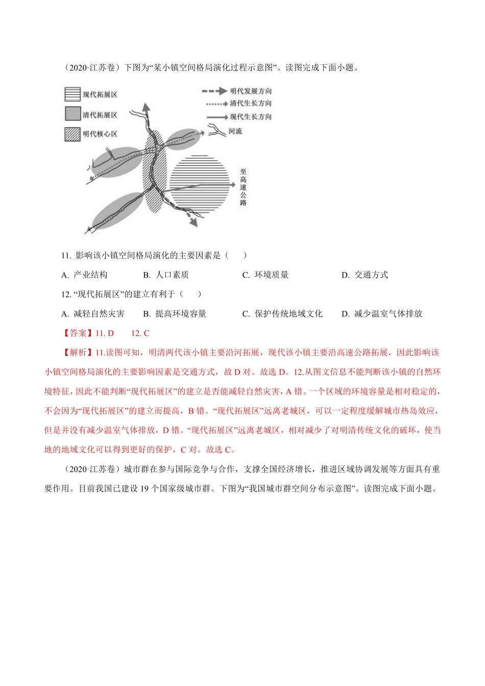 专题09城市（解析版） .pdf_第2页