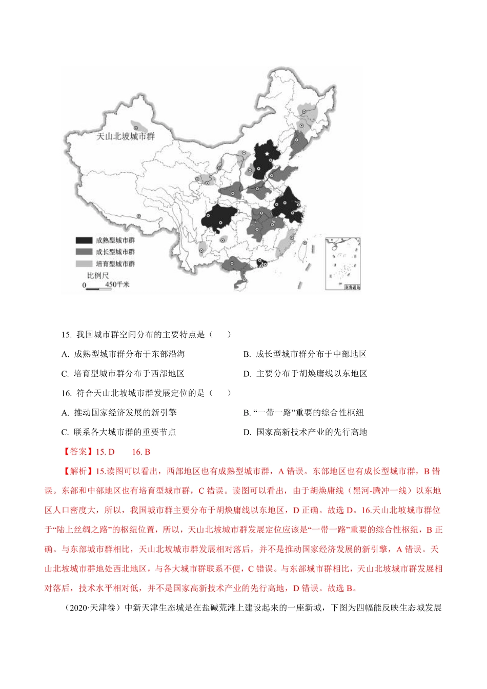 专题09城市（解析版） .pdf_第3页